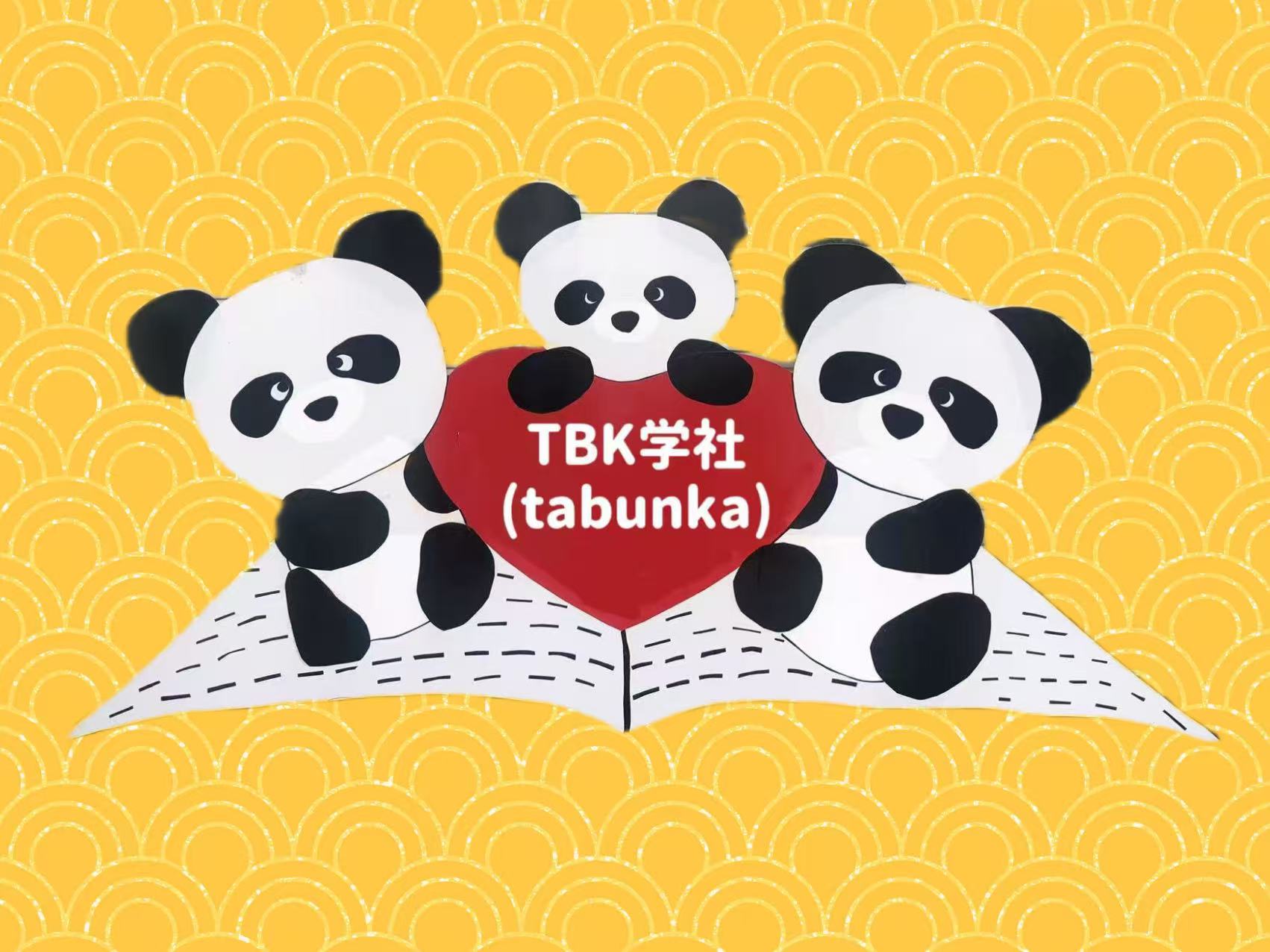 TBK学社について